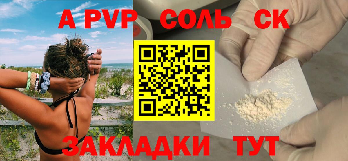 A-PVP крисы CK  Вход с VPN  A-PVP  Симферополь  Alpha-PVP Соль 