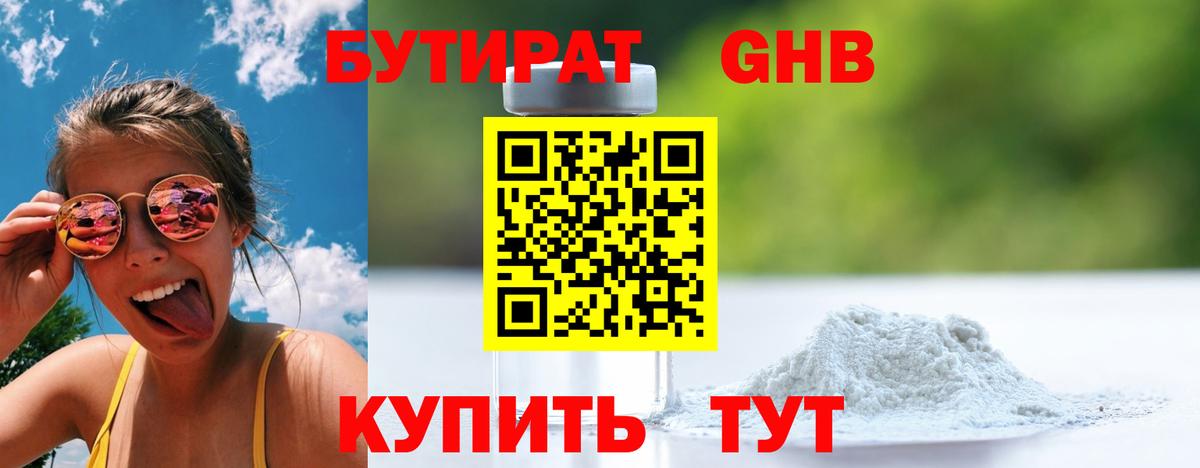 Бутират 99%  Вход с VPN  Симферополь 