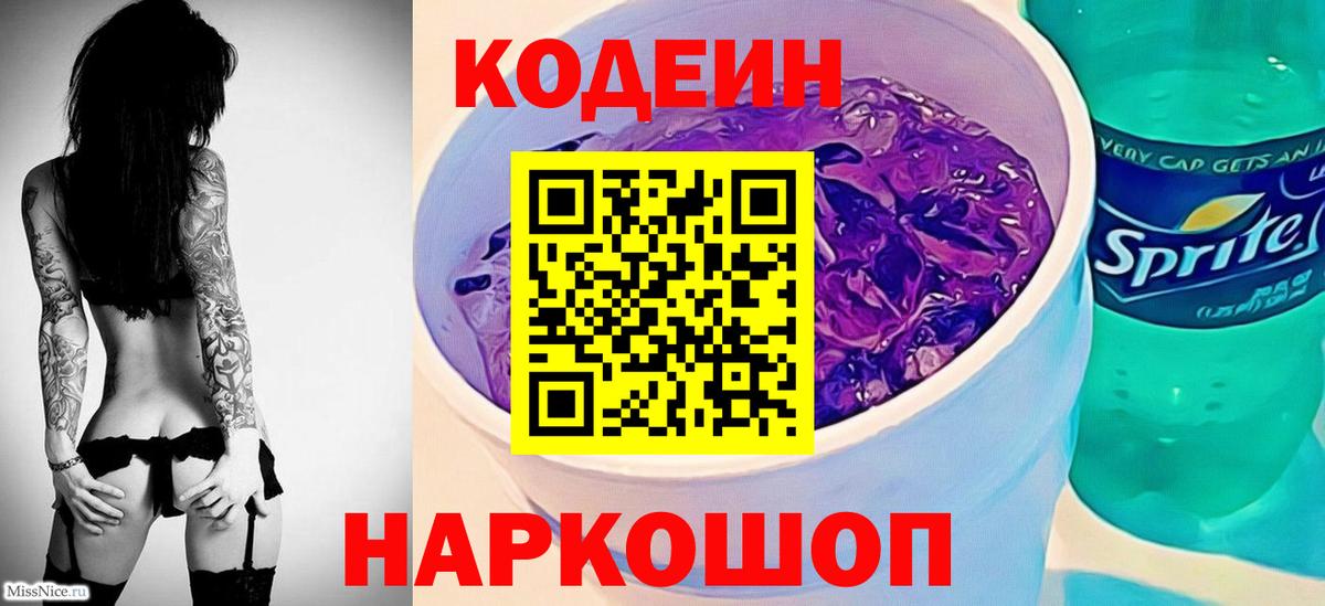 Кодеин напиток Lean (лин)  Кодеин напиток Lean (лин)  Симферополь  Вход с VPN 