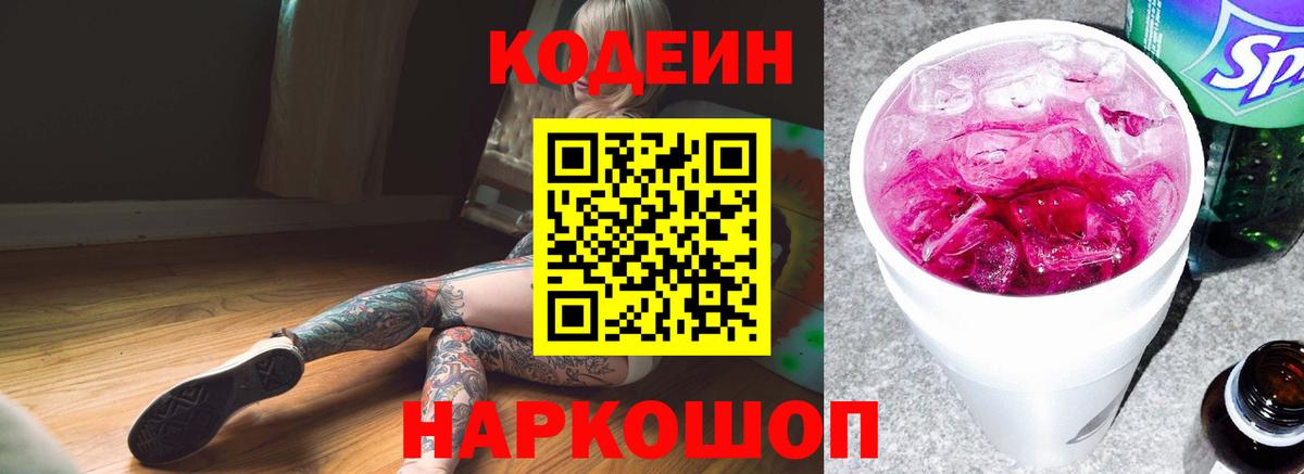 Codein Purple Drank Симферополь