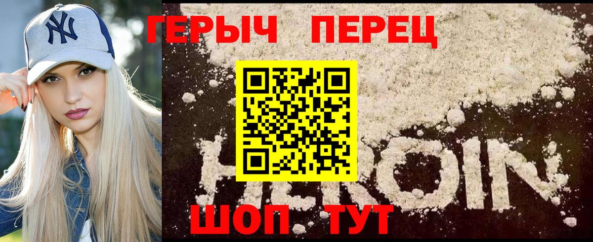 ГЕРОИН хмурый Симферополь