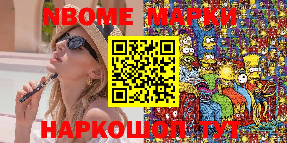 Симферополь  Марки N-bome  Вход с VPN  Наркотические марки 1,8мг 